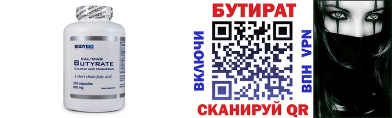 Купить где  Миньяр  Бутират Butirat 