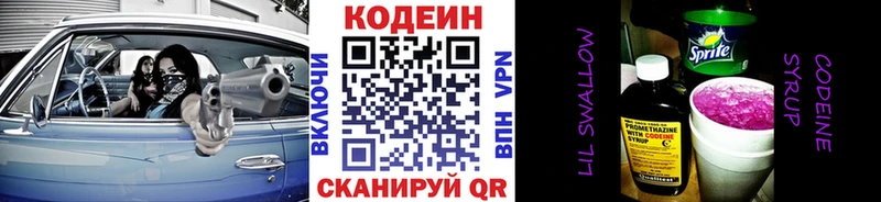 Купить Миньяр Кодеиновый сироп Lean Purple Drank